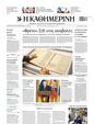 Πρωτοσέλιδο Καθημερινή 24/03/2024