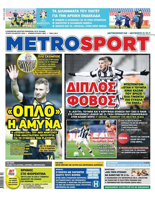 Πρωτοσέλιδο MetroSport