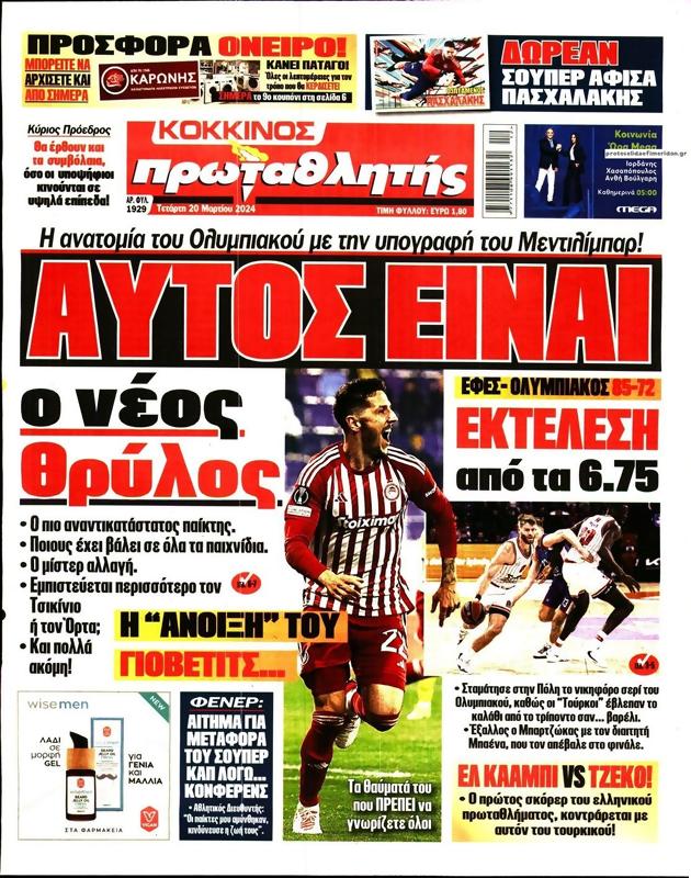 Πρωτοσέλιδο Πρωταθλητής