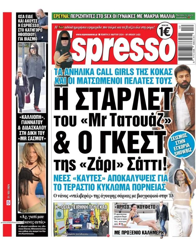 Πρωτοσέλιδο Espresso