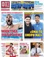 Πρωτοσέλιδο Φως των Σπορ 03/04/2024