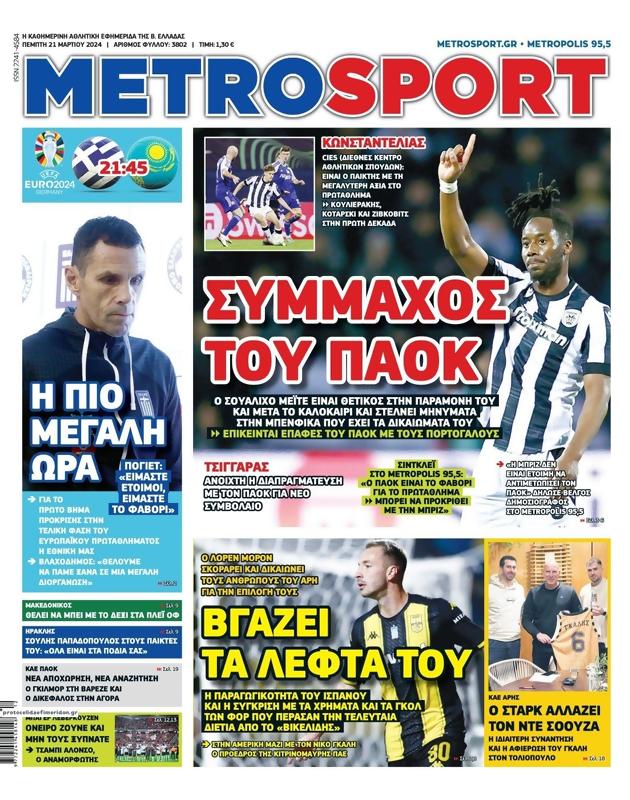 Πρωτοσέλιδο MetroSport