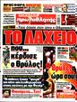 Πρωτοσέλιδο Πρωταθλητής 24/03/2024