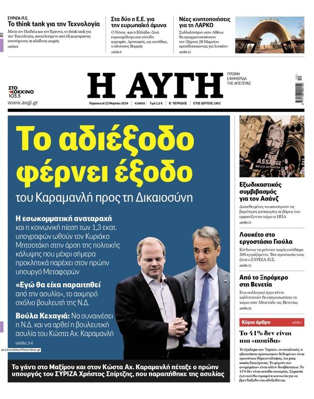 Πρωτοσέλιδο Αυγή