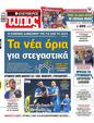 Πρωτοσέλιδο Ελεύθερος Τύπος 03/04/2024