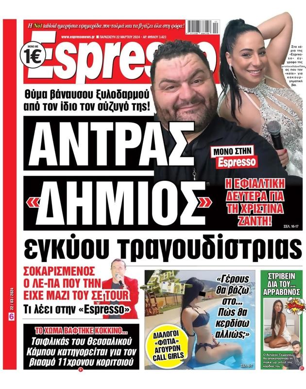 Πρωτοσέλιδο Espresso