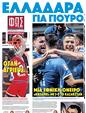 Πρωτοσέλιδο Φως των Σπορ 03/04/2024