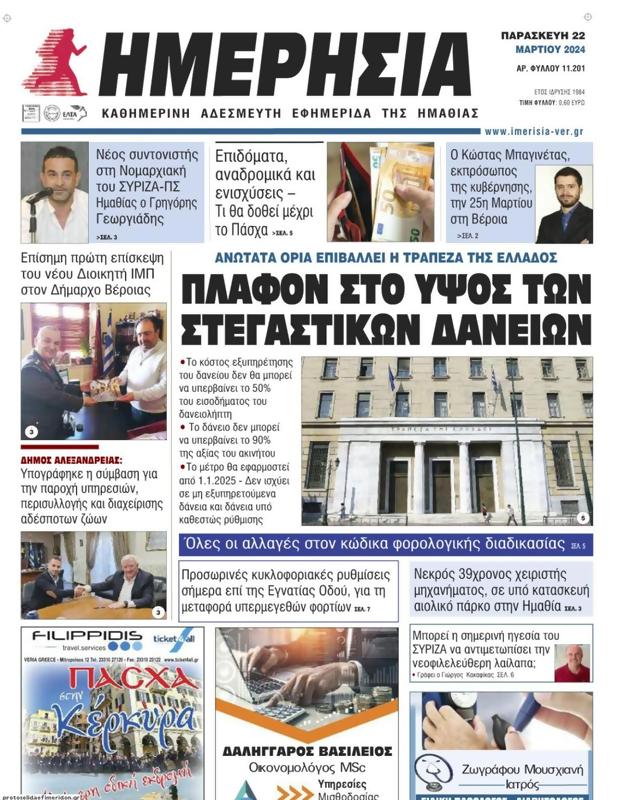 Πρωτοσέλιδο Ημερησία