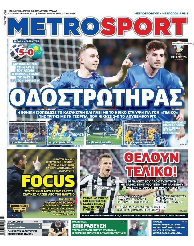 Πρωτοσέλιδο MetroSport