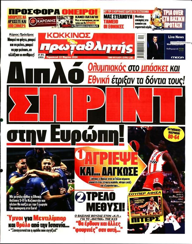 Πρωτοσέλιδο Πρωταθλητής
