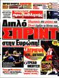 Πρωτοσέλιδο Πρωταθλητής 24/03/2024