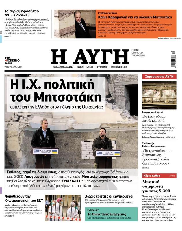 Πρωτοσέλιδο Αυγή