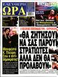 Πρωτοσέλιδο Ελεύθερη Ώρα 06/04/2024