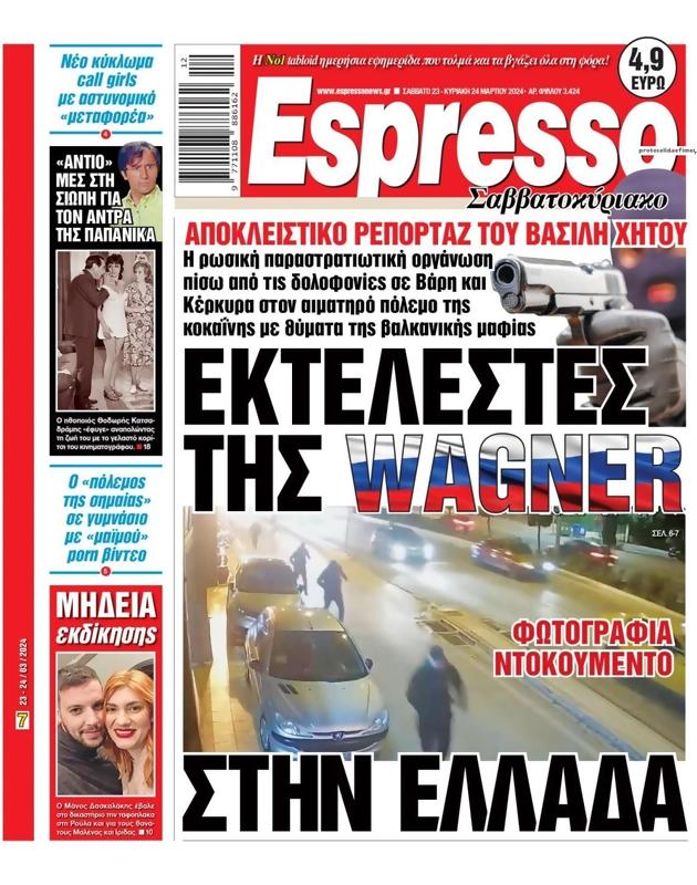Πρωτοσέλιδο Espresso