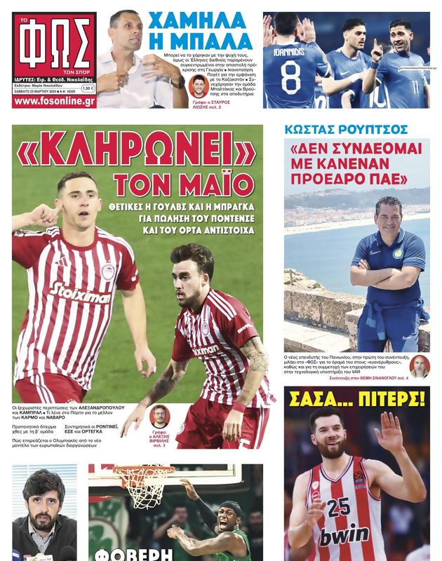 Πρωτοσέλιδο Φως των Σπορ