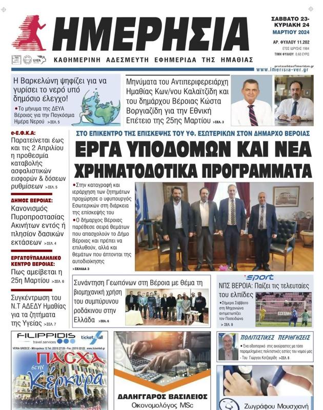 Πρωτοσέλιδο Ημερησία
