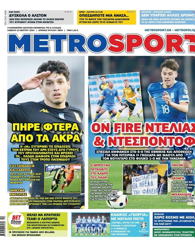 Πρωτοσέλιδο MetroSport