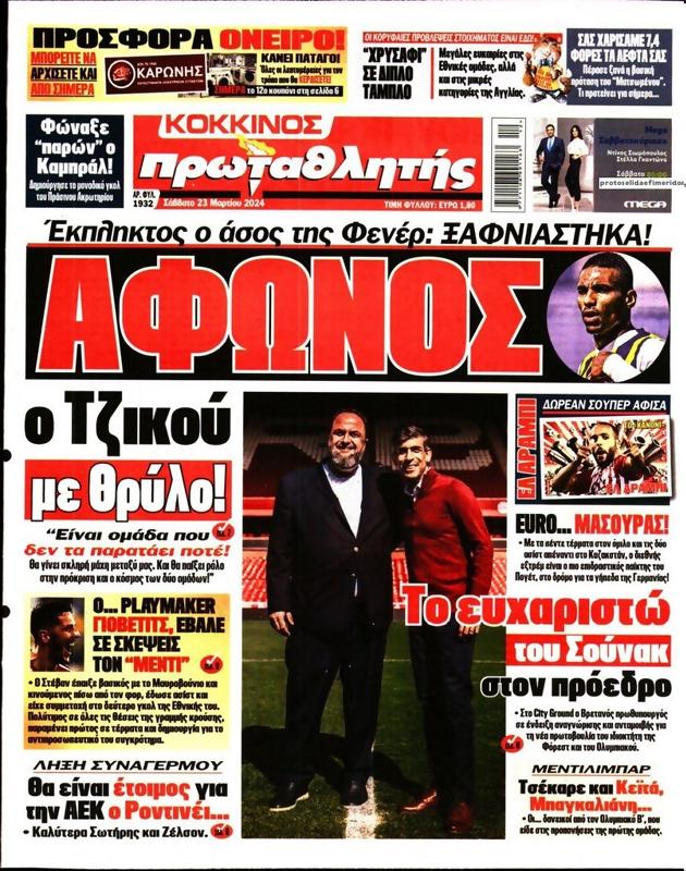 Πρωτοσέλιδο Πρωταθλητής