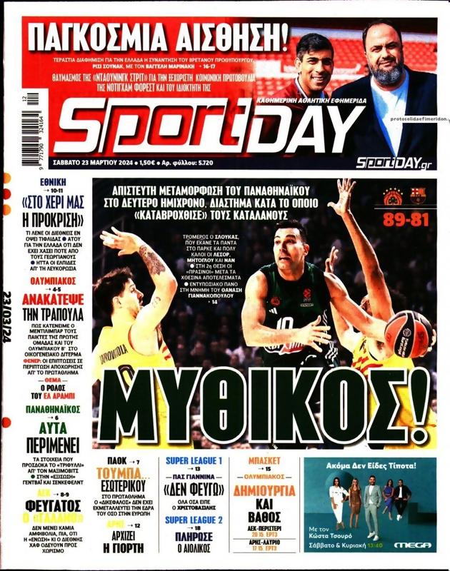 Πρωτοσέλιδο SportDay