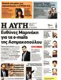 Πρωτοσέλιδο Αυγή 09/04/2024