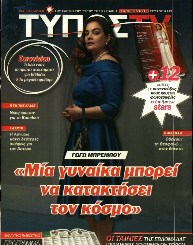 Πρωτοσέλιδο Ελεύθερος Τύπος