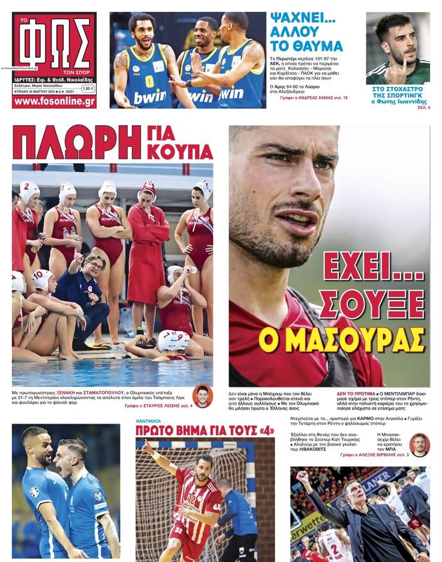 Πρωτοσέλιδο Φως των Σπορ