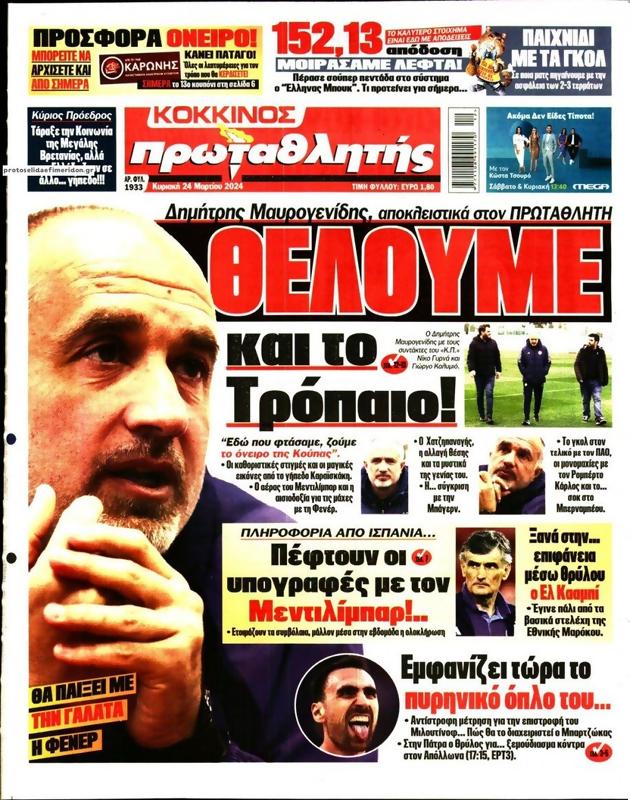 Πρωτοσέλιδο Πρωταθλητής