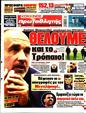 Πρωτοσέλιδο Πρωταθλητής 26/03/2024