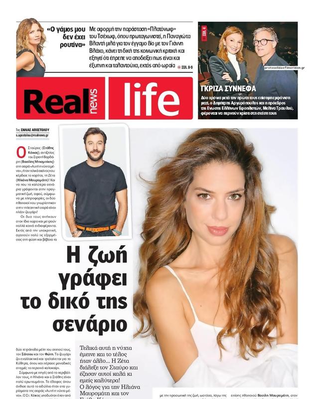 Πρωτοσέλιδο Real News