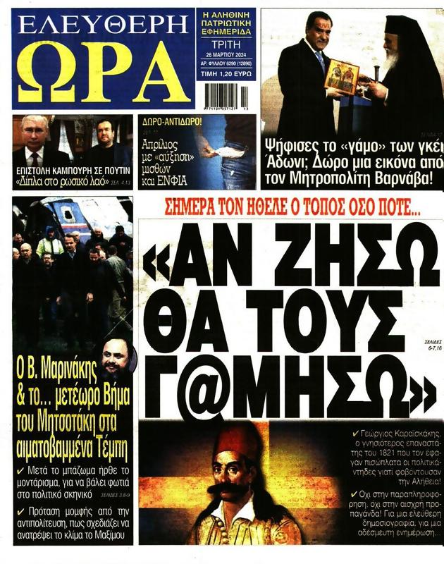 Πρωτοσέλιδο Ελεύθερη Ώρα