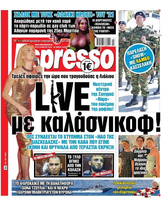 Πρωτοσέλιδο Espresso