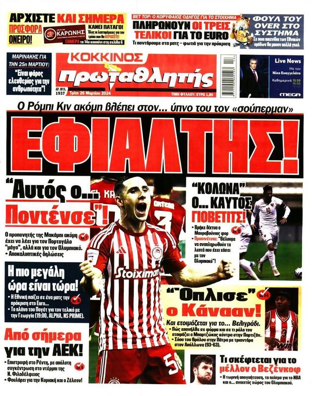Πρωτοσέλιδο Πρωταθλητής