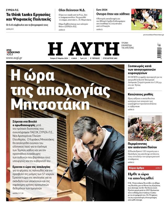Πρωτοσέλιδο Αυγή