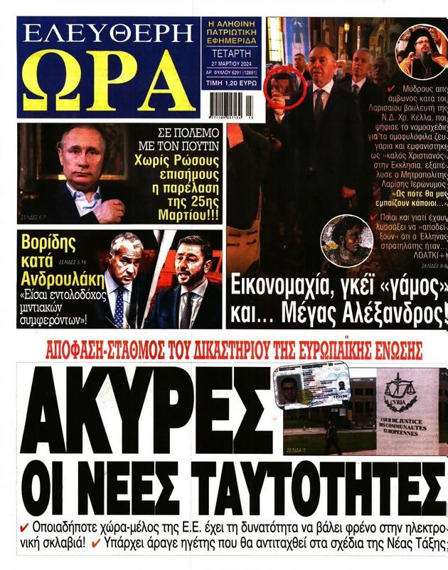 Πρωτοσέλιδο Ελεύθερη Ώρα