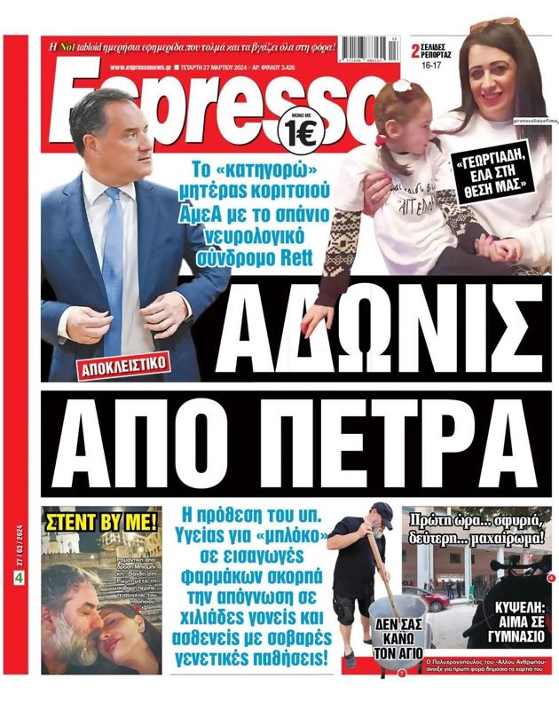 Πρωτοσέλιδο Espresso