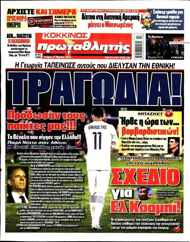 Πρωτοσέλιδο Πρωταθλητής