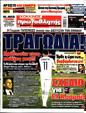 Πρωτοσέλιδο Πρωταθλητής 30/03/2024