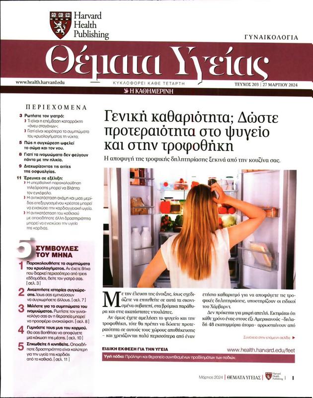 Πρωτοσέλιδο Πρώτο Θέμα