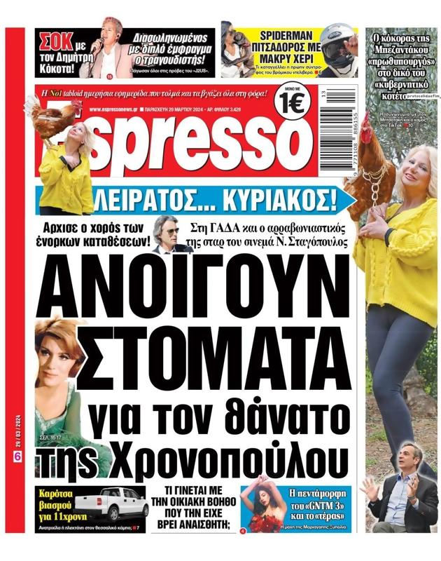 Πρωτοσέλιδο Espresso