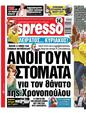 Πρωτοσέλιδο Espresso 13/04/2024