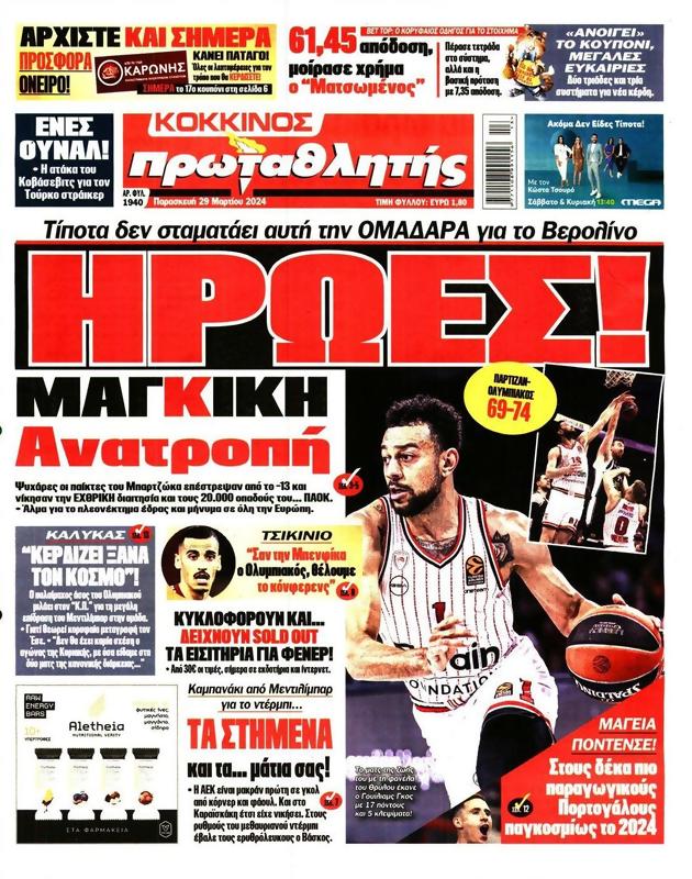 Πρωτοσέλιδο Πρωταθλητής