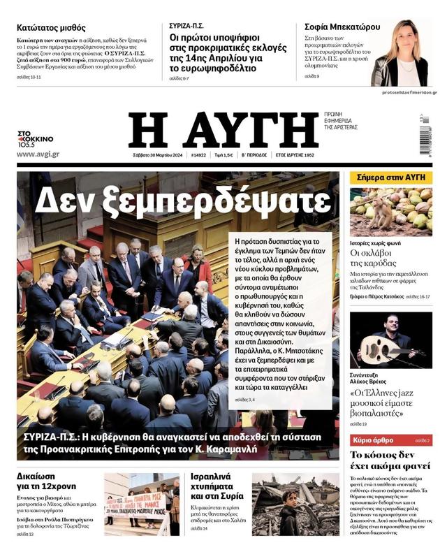 Πρωτοσέλιδο Αυγή