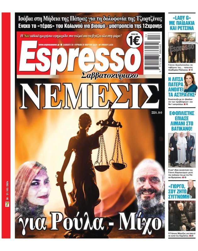 Πρωτοσέλιδο Espresso