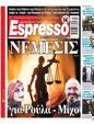 Πρωτοσέλιδο Espresso 11/04/2024