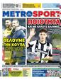 Πρωτοσέλιδο MetroSport 12/04/2024