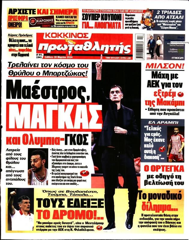 Πρωτοσέλιδο Πρωταθλητής