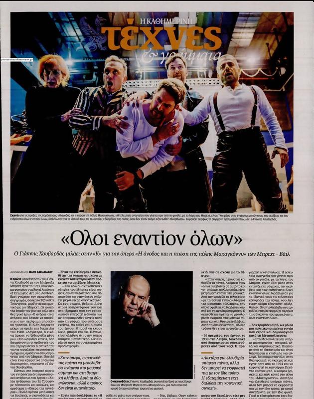 Πρωτοσέλιδο Καθημερινή