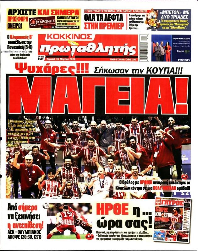 Πρωτοσέλιδο Πρωταθλητής