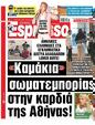 Πρωτοσέλιδο Espresso 13/04/2024