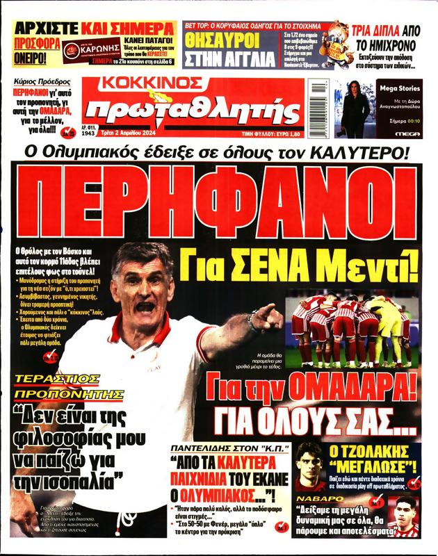 Πρωτοσέλιδο Πρωταθλητής